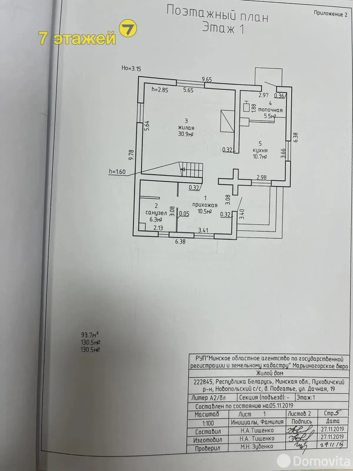 Стоимость продажи коттеджа, Подгатье, ул. Дачная