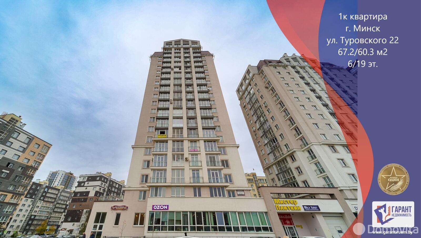 Продажа 1-комнатной квартиры в Минске, ул. Кирилла Туровского, д. 22, 119000 USD, код: 1107070 - фото 1