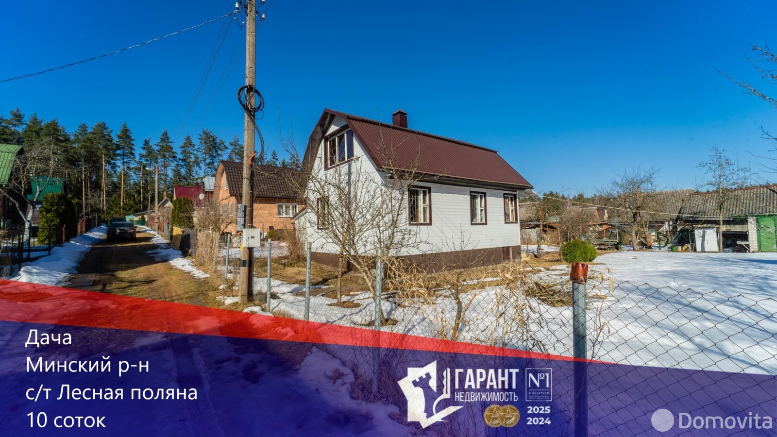 Цена продажи дачи, Лесная поляна, 