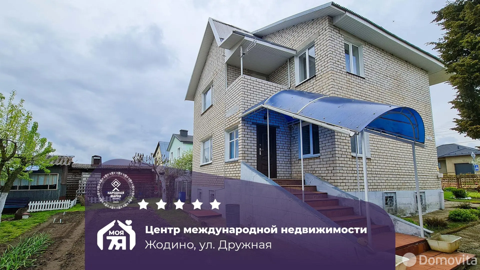 дом, Жодино, ул. Дружная, д. 1 
