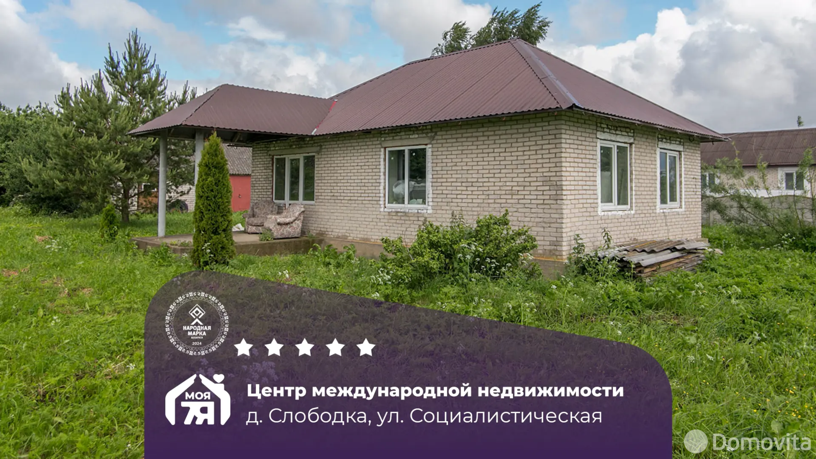 коттедж, Слободка, 