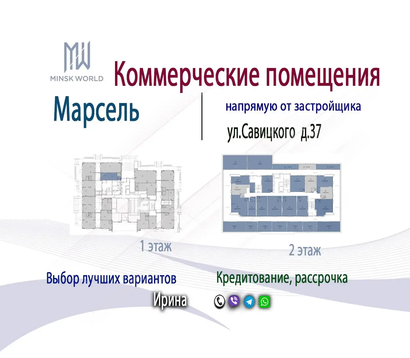 купить торговый объект, Минск, ул. Михаила Савицкого, д. 37