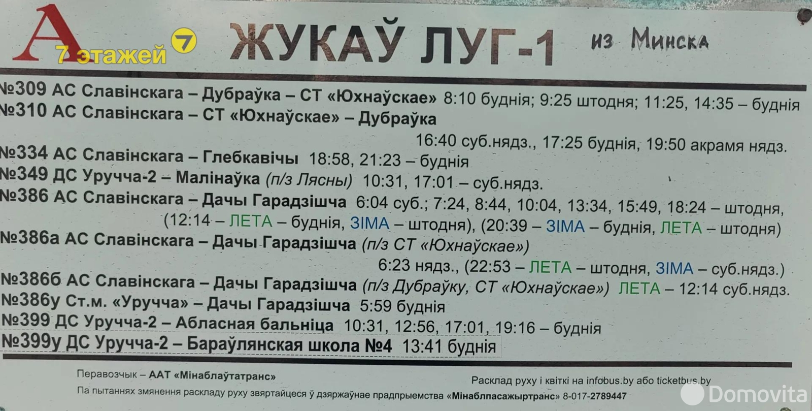 Купить 1-этажную дачу в Автомобилист-04 Минская область, 65000BYN, код 186169 - фото 28