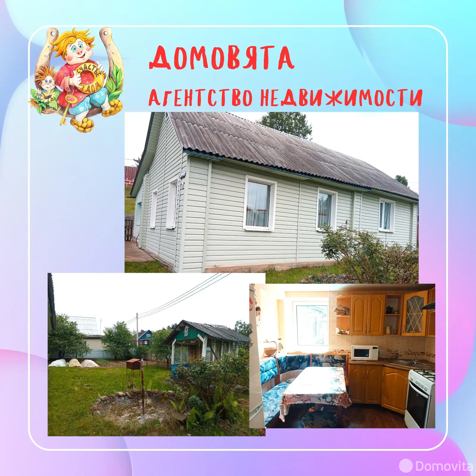 Цена продажи коттеджа, Борисов, ул. Заречная, д. 44