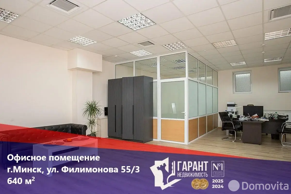 Купить офис на ул. Филимонова, д. 55/3 в Минске, 2529460BYN, код 10305 - фото 1