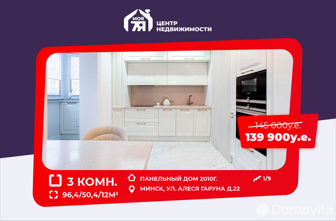 Продажа 3-комнатной квартиры в Минске, ул. Алеся Гаруна, д. 22, 139900 USD, код: 969881 - фото 1