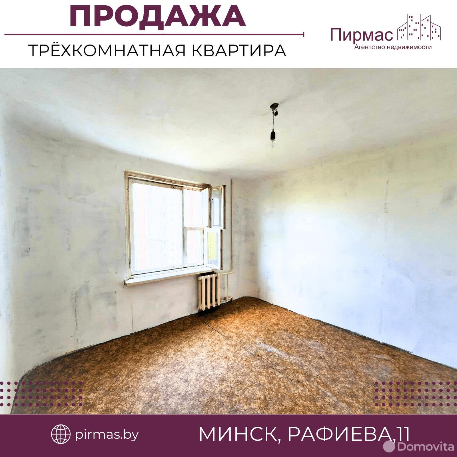 квартира, Минск, ул. Рафиева, д. 11, стоимость продажи 273 411 р.