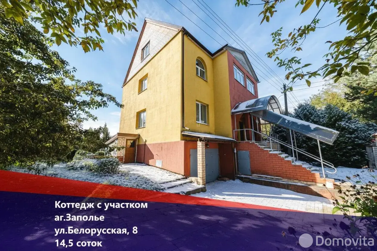 коттедж, Заполье, ул. Белорусская, д. 8 