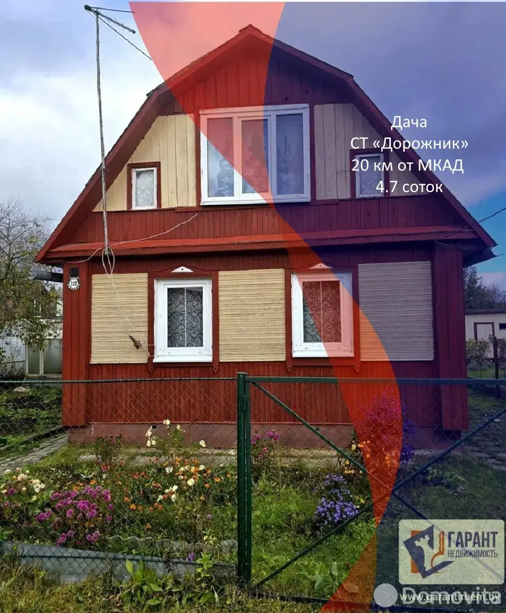 дача, Дорожник,