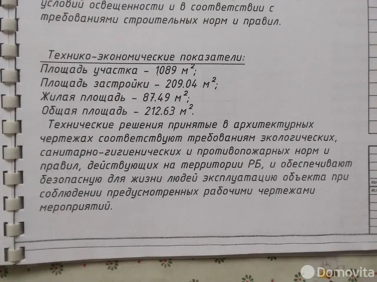 Стоимость продажи коттеджа, Могилев, ул. Соловьиная, д. 16А