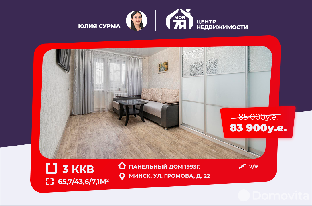Продажа 3-комнатной квартиры в Минске, ул. Громова, д. 22, 83900 USD, код: 1010352 - фото 1