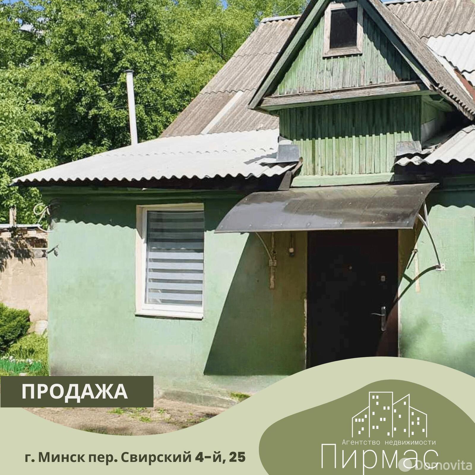 Продать 1-этажный дом в Минске, Минская область пер. Свирский 4-й, д. 25, 89000USD, код 628924 - фото 5