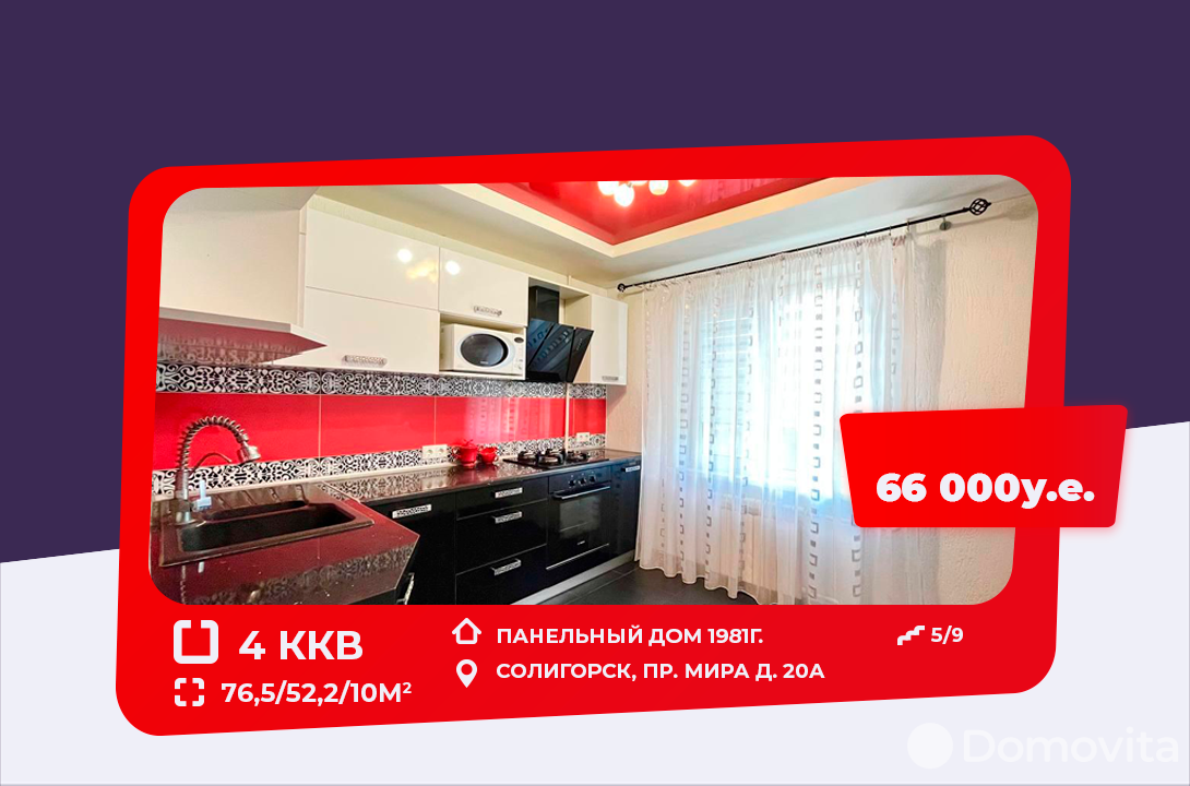 Купить 4-комнатную квартиру в Солигорске, пр-т Мира, д. 20А, 66000 USD, код: 999774 - фото 1