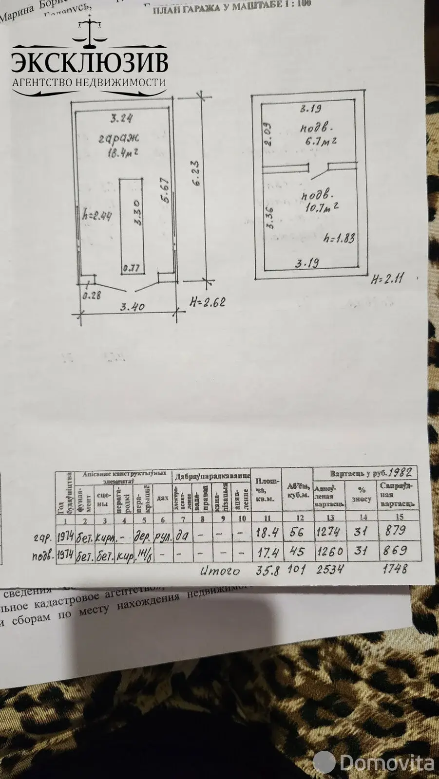 продажа гаража, Минск, ул. Инженерная