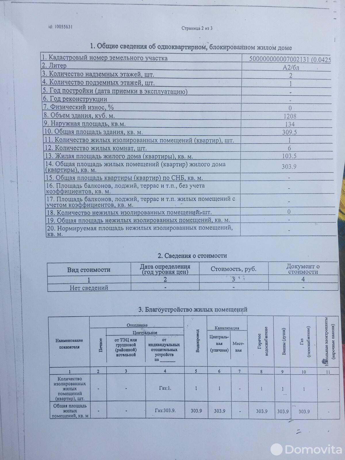 Продажа 3-этажного коттеджа в Минске, Минская область ул. Брагинская, 285000USD, код 559094 - фото 6