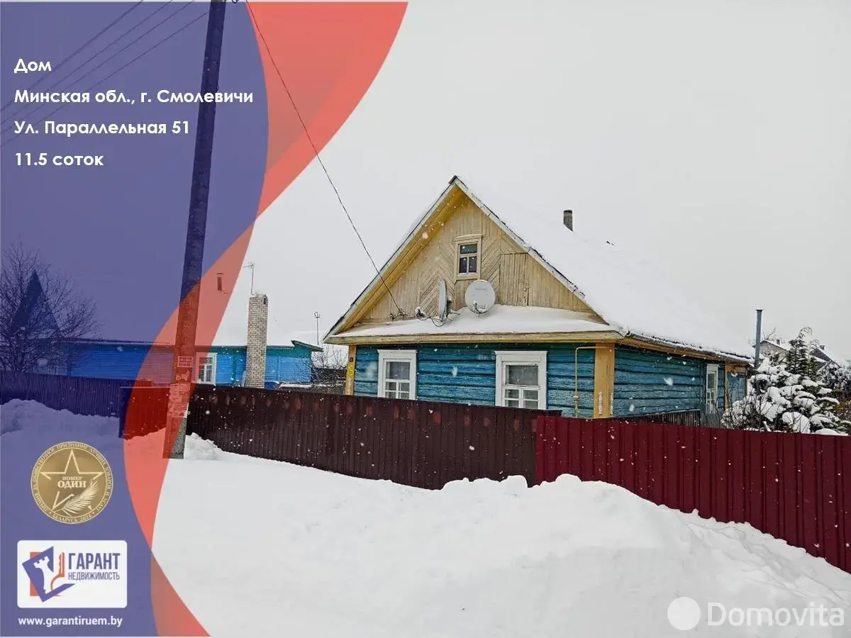 коттедж, Смолевичи, ул. Параллельная, д. 15 