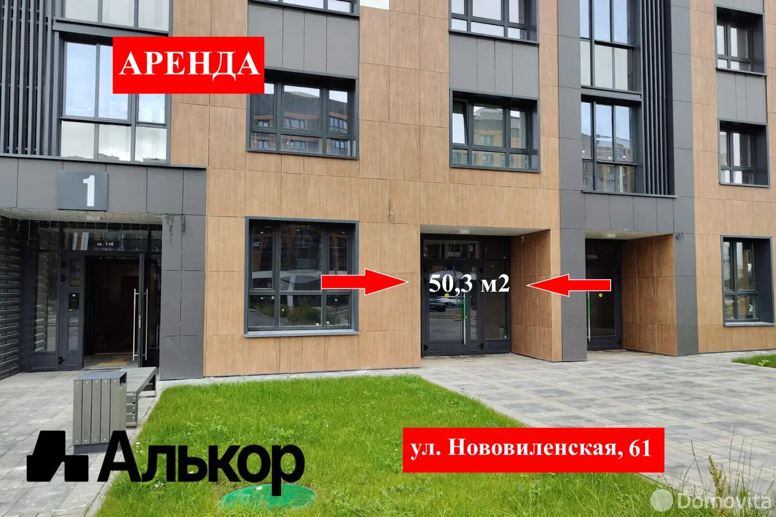 Стоимость аренды торгового объекта, Минск, ул. Нововиленская, д. 61