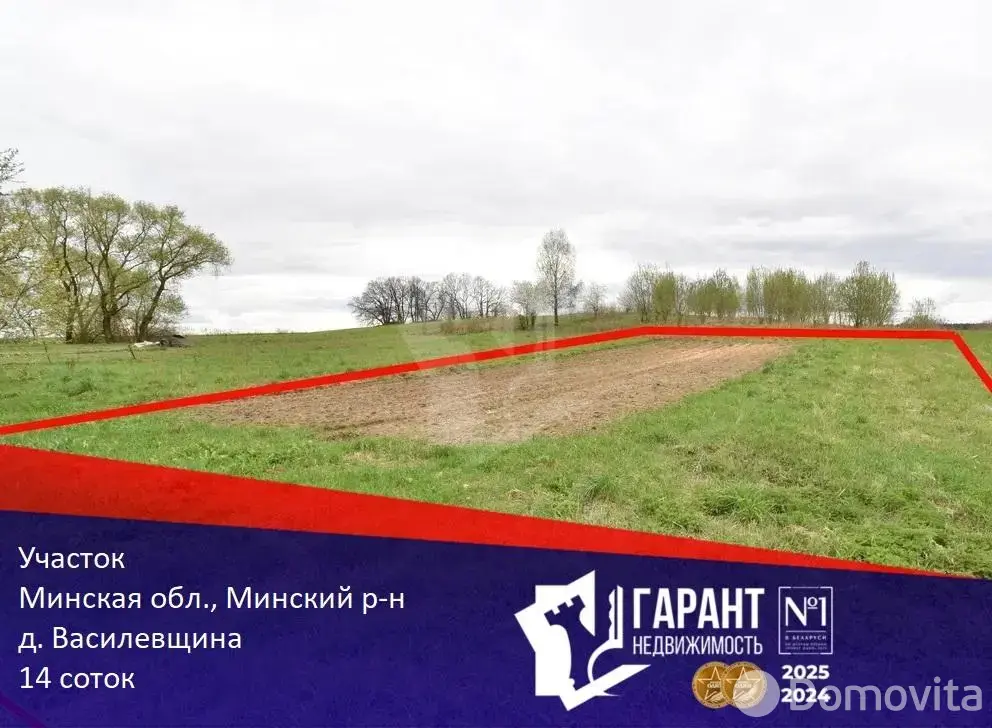 Цена продажи участка, Василевщина,