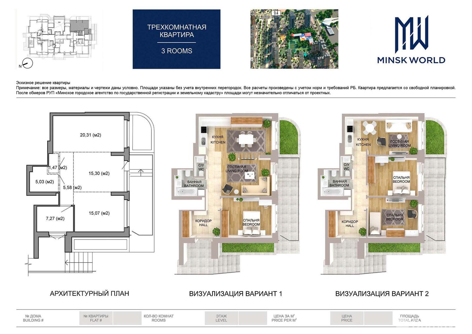 Продажа 3-комнатной квартиры в Минске, ул. Николы Теслы, д. 28, 108537 EUR, код: 841247 - фото 1