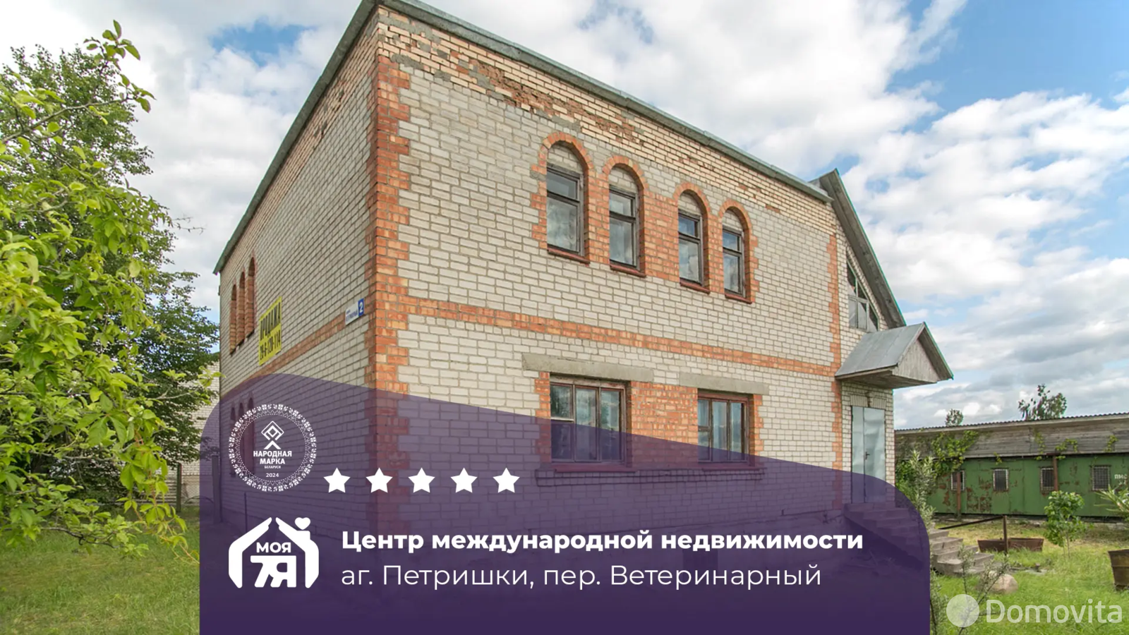 Стоимость продажи дома, Петришки, пер. Ветеринарный