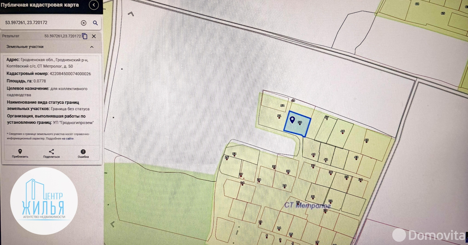 продажа участка, Метролог,