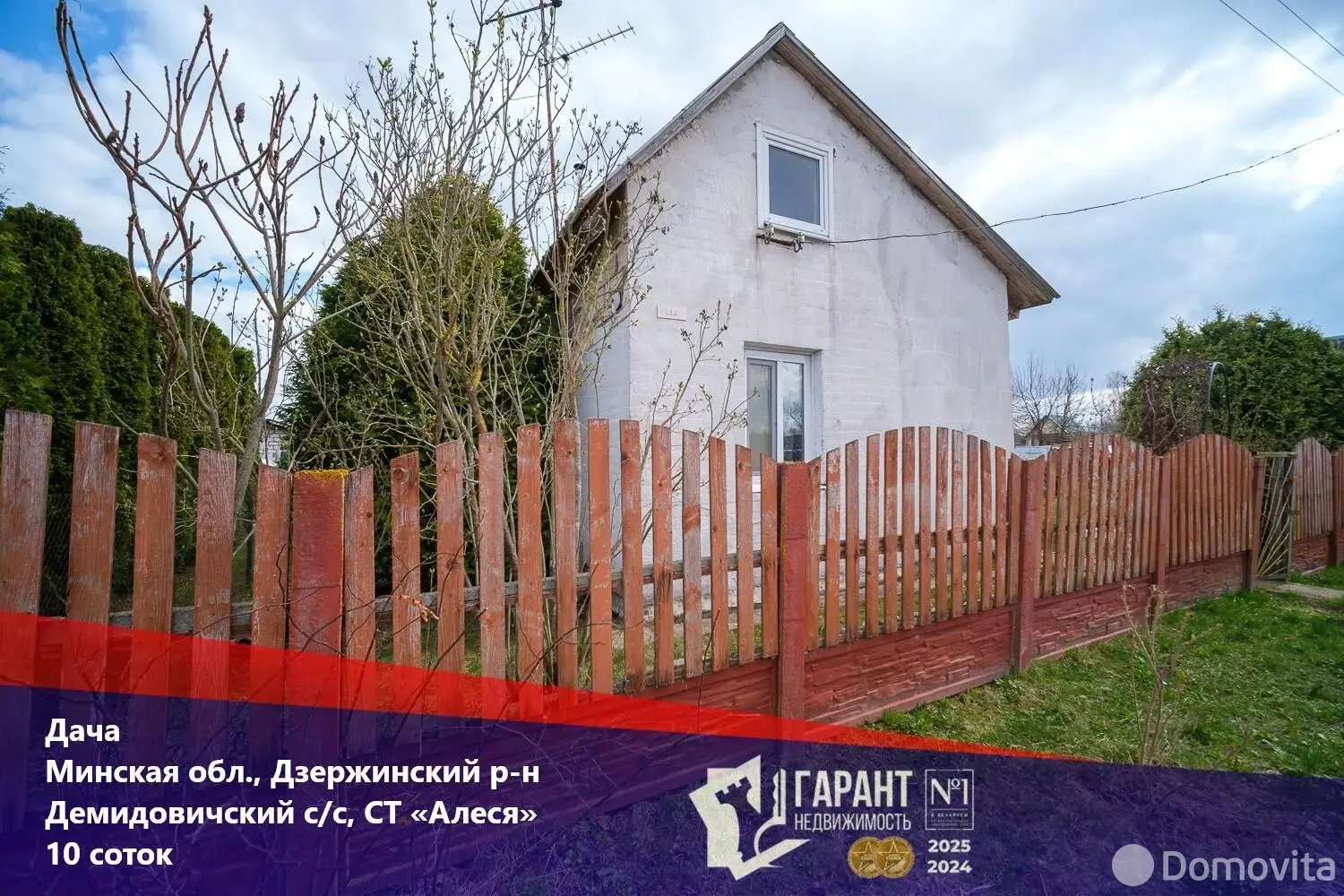 Цена продажи дачи, АЛЕСЯ, 