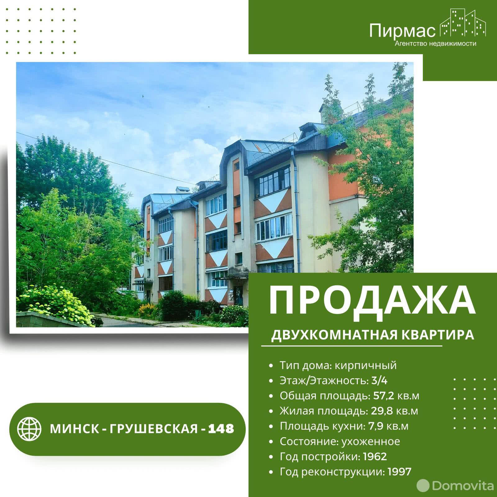 Продажа 2-комнатной квартиры в Минске, ул. Грушевская, д. 148, 74800 USD, код: 1021820 - фото 1
