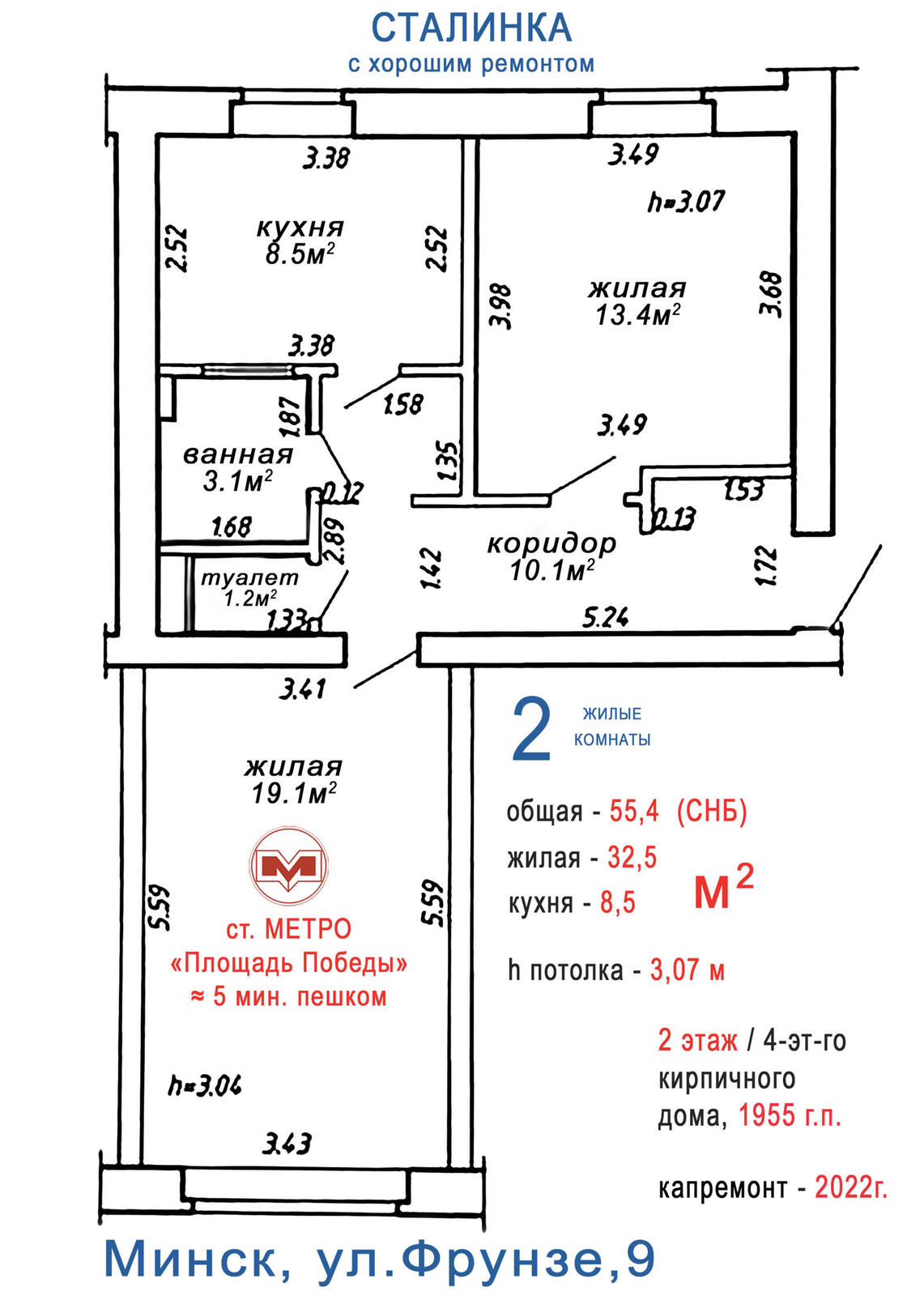 Стоимость продажи квартиры, Минск, ул. Фрунзе, д. 9