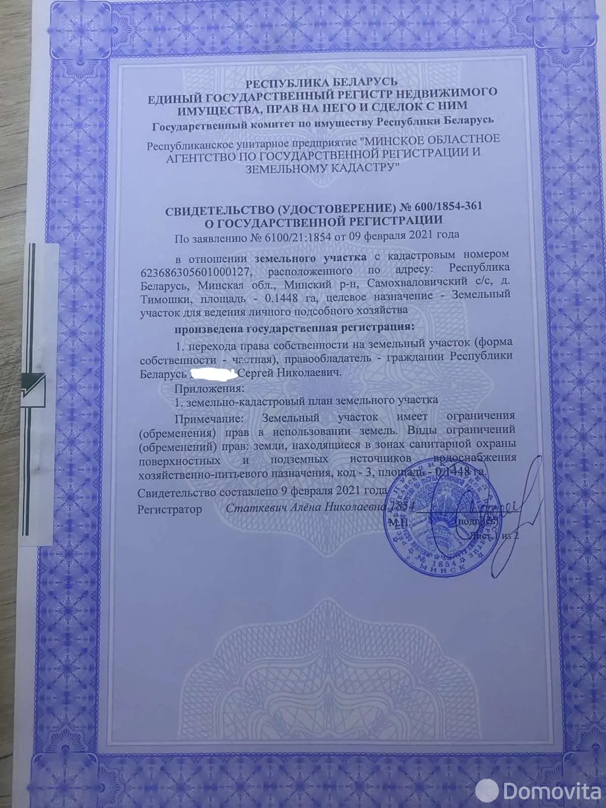 участок, Тимошки, 