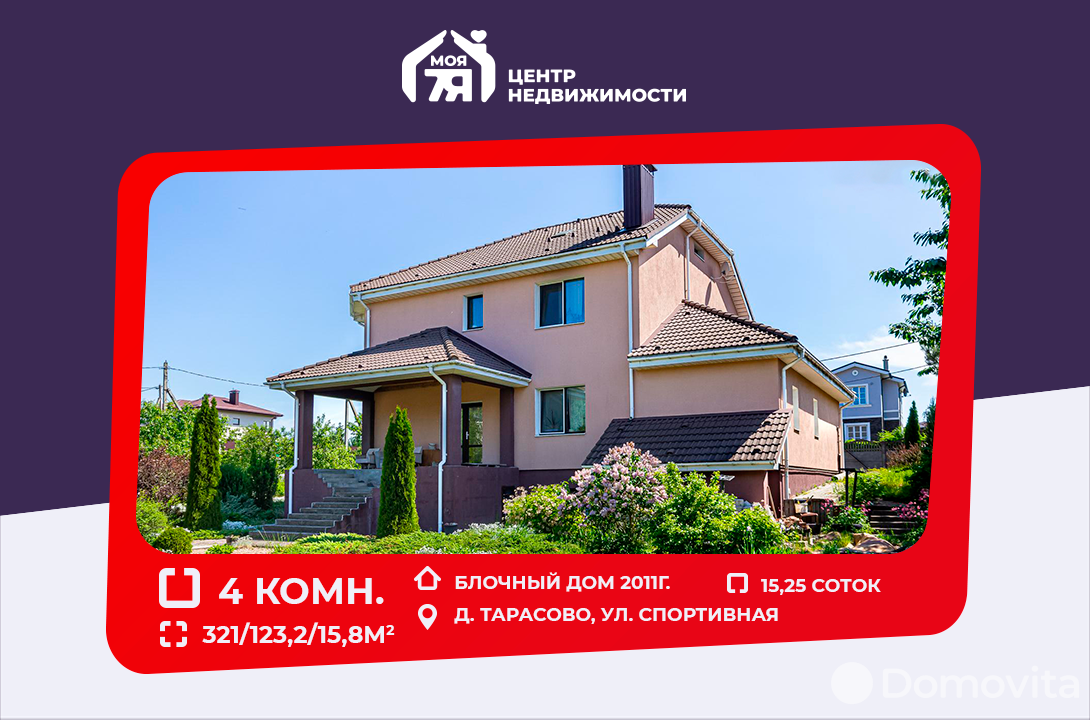 дом, Тарасово, ул. Спортивная, стоимость продажи 1 234 623 р.