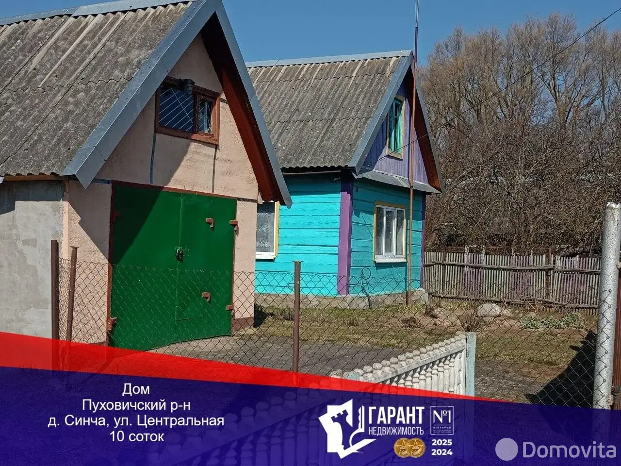 Стоимость продажи дома, Синча, ул. Центральная