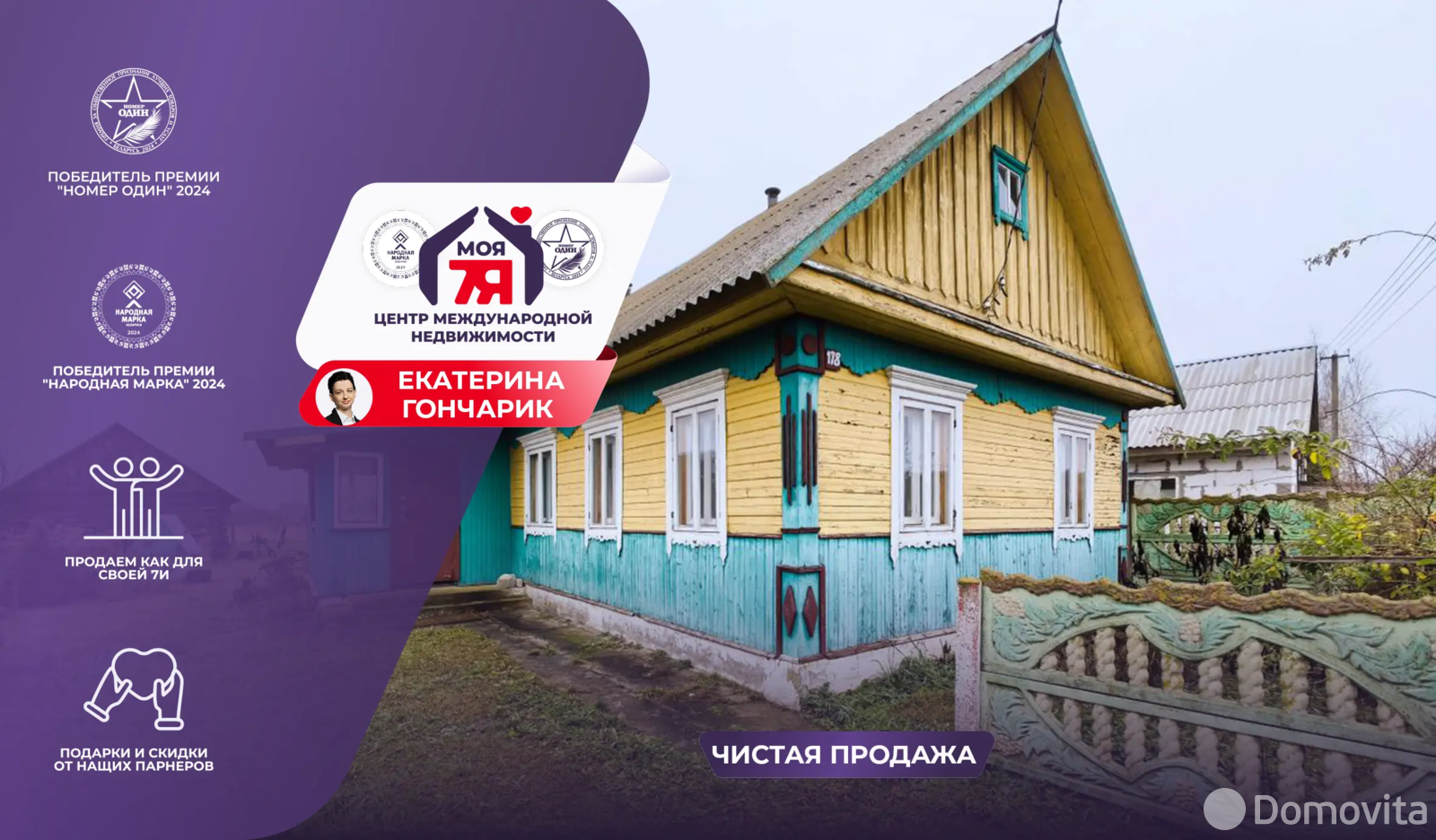 коттедж, Блевчицы, ул. Центральная, стоимость продажи 44 004 р.