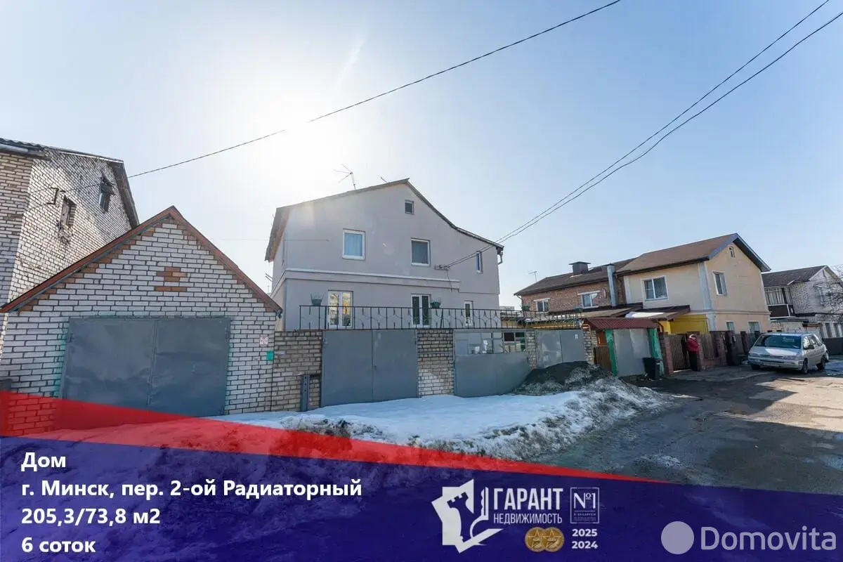 Стоимость продажи дома, Минск, пер. Радиаторный 2-й