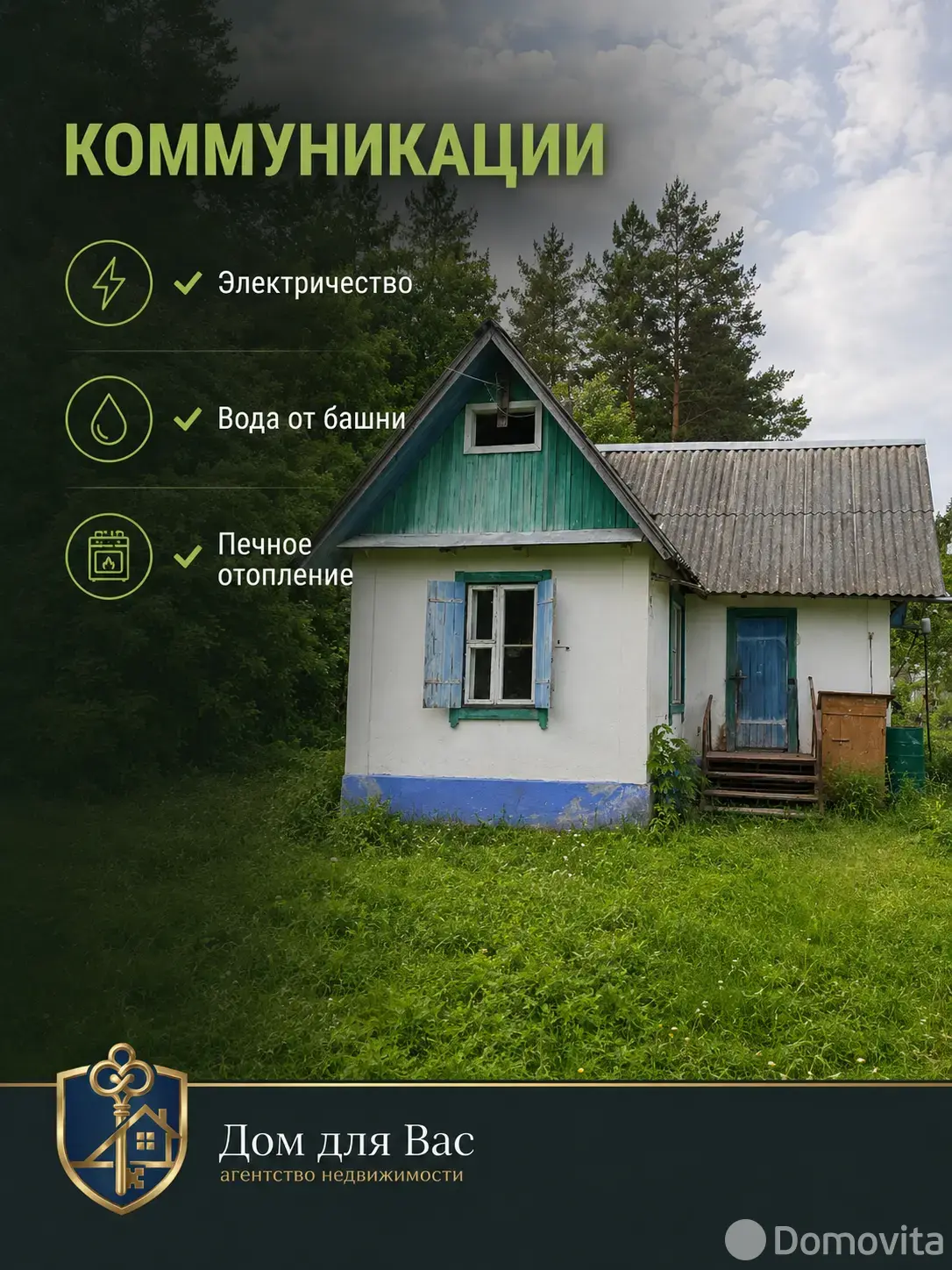 купить дачу, Монолит-92, 