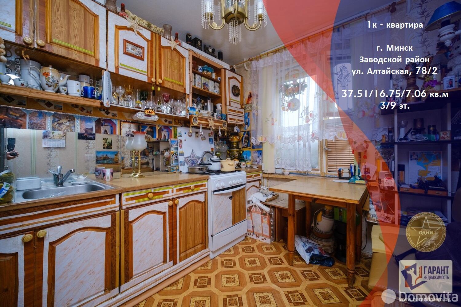 Купить 1-комнатную квартиру в Минске, ул. Алтайская, д. 78/2, 50000 USD, код: 1106909 - фото 1