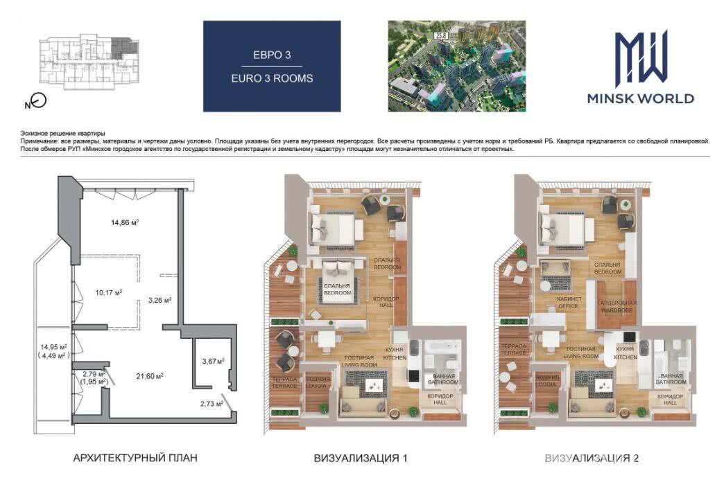 Купить 3-комнатную квартиру в Минске, ул. Лейтенанта Кижеватова, д. 1, 84084 USD, код: 1007224 - фото 2