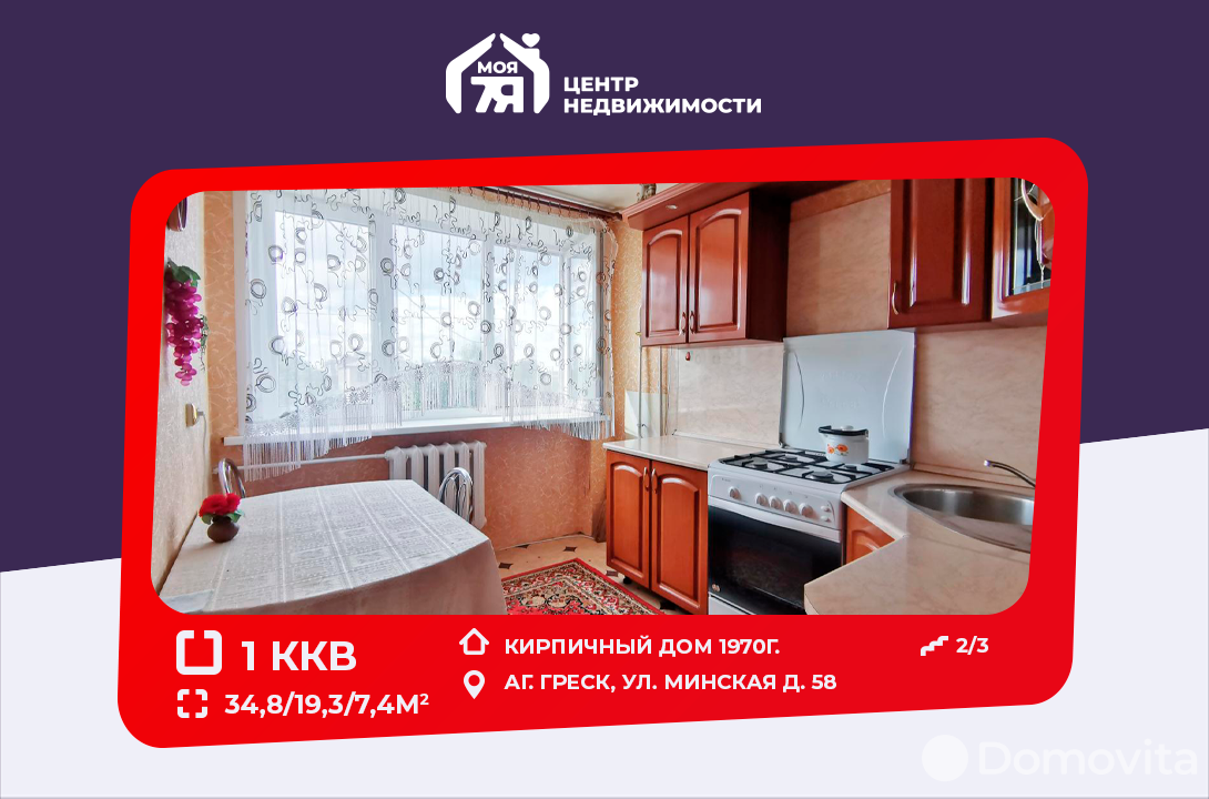 Продажа 1-комнатной квартиры в Греске, ул. Минская, д. 58, 14200 USD, код: 1041646 - фото 1