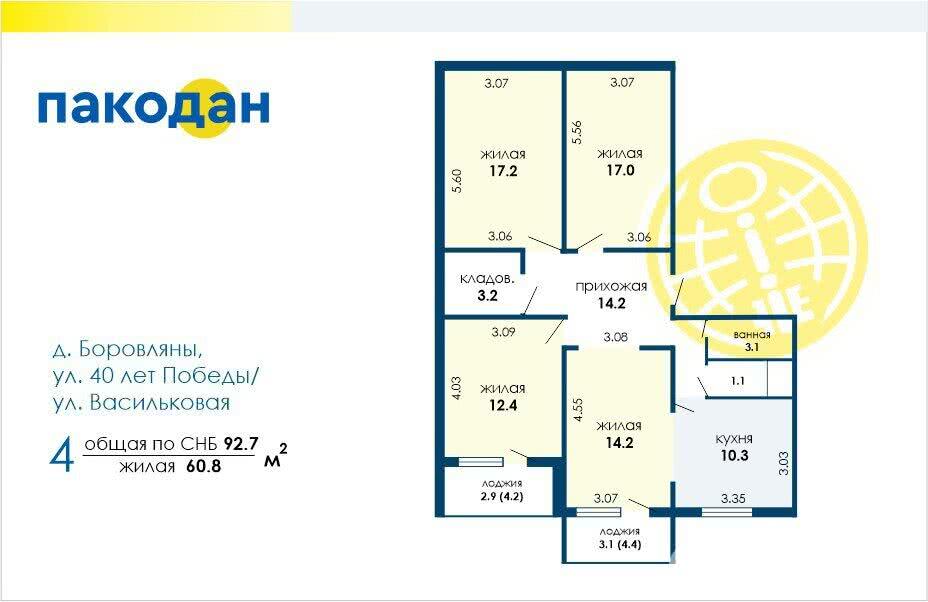 Купить 4-комнатную квартиру в Боровлянах, д. 43/1, 133000 USD, код: 991155 - фото 2