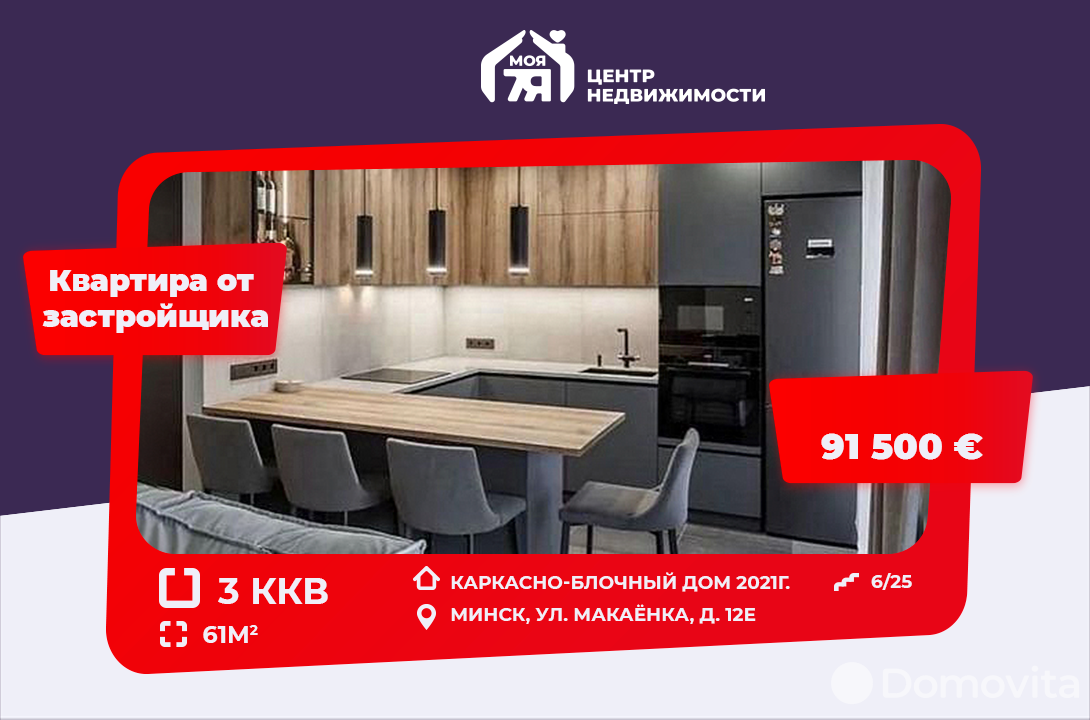 Продажа 3-комнатной квартиры в Минске, ул. Макаенка, д. 12Е, 91500 EUR, код: 1012391 - фото 1