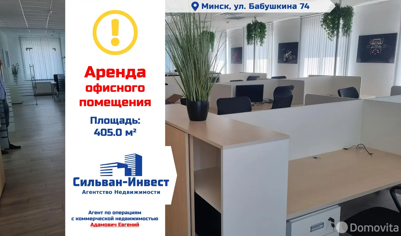 Аренда офиса на ул. Бабушкина, д. 74 в Минске, 8505BYN, код 16150 - фото 14