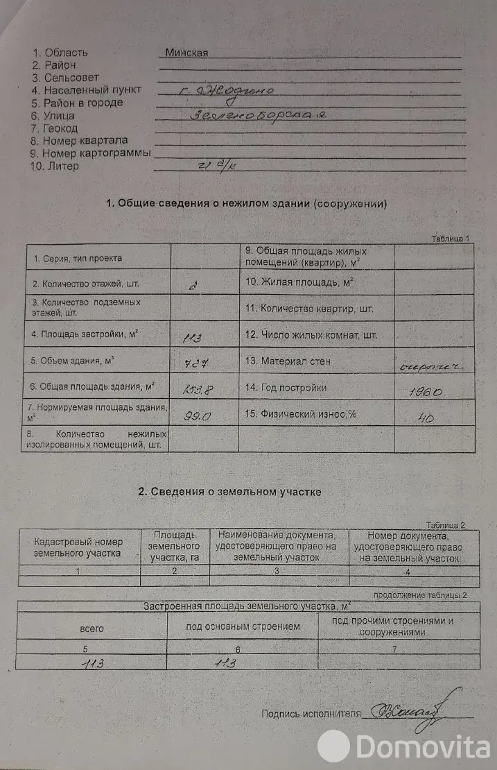 офис, Жодино, ул. Зеленоборская, д. 2/а 