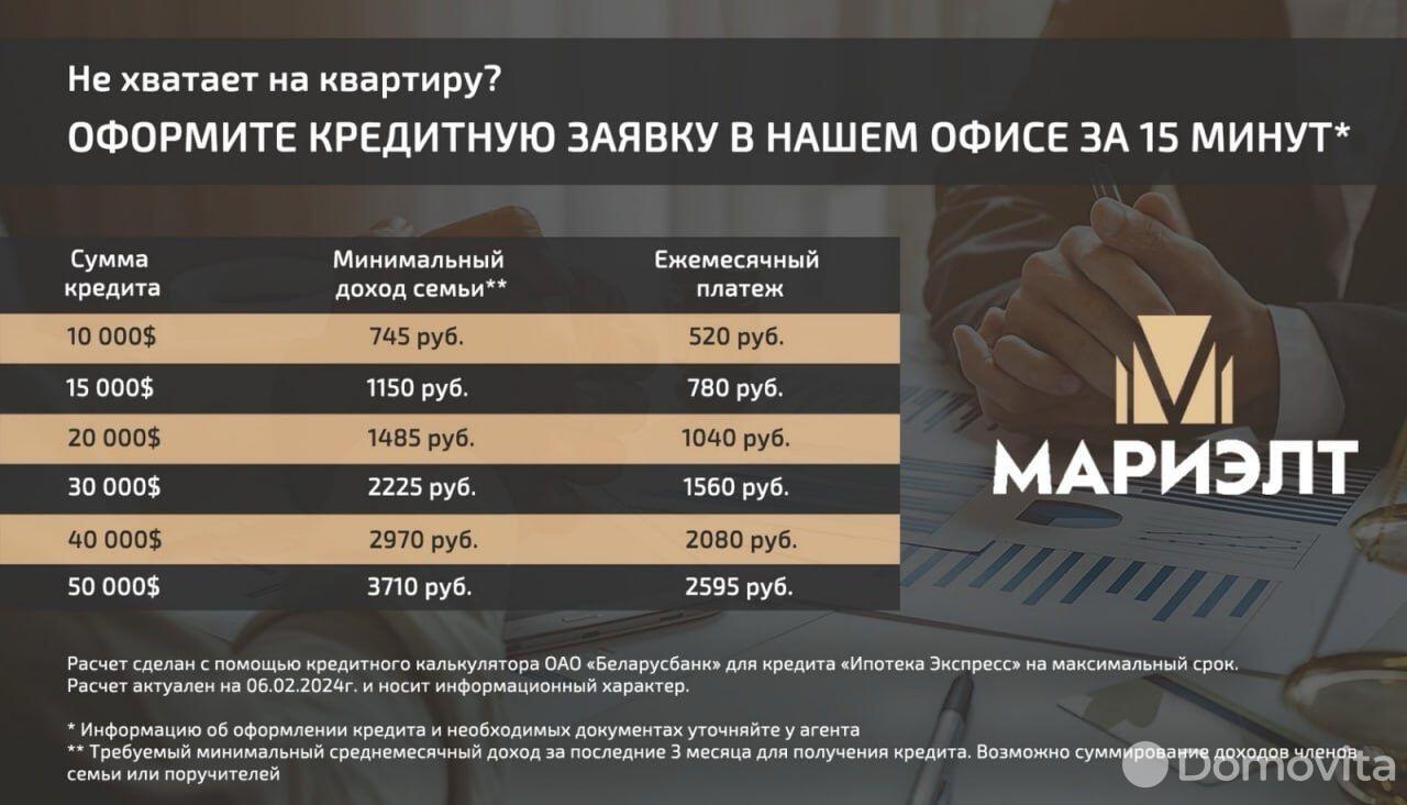 Продажа 2-комнатной квартиры в Минске, ул. Максима Горецкого, д. 3А, 95000 USD, код: 1022431 - фото 2
