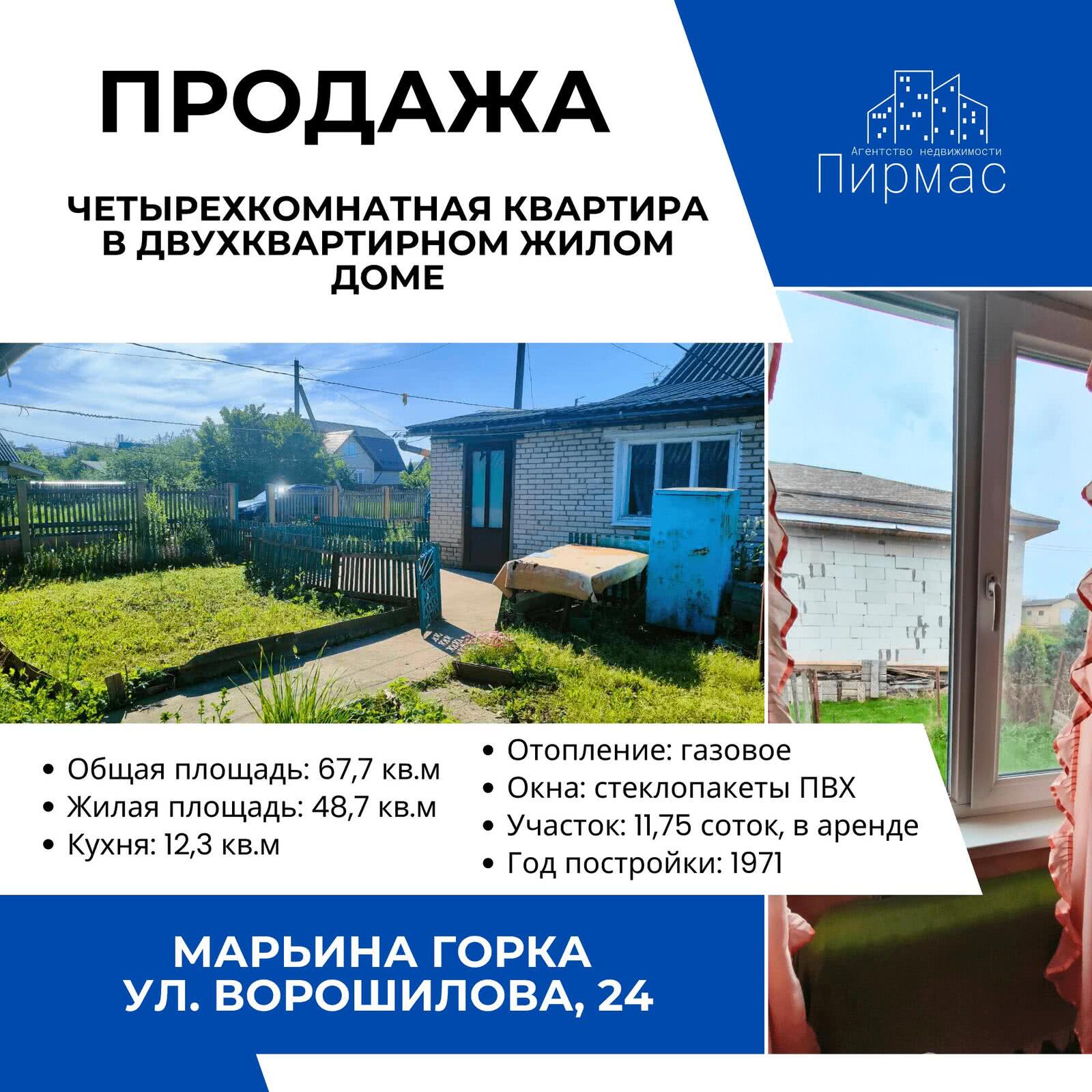 Продажа полдома в 1-этажном доме в Марьиной Горке, ул. Ворошилова, д. 24, код 637115 - фото 1
