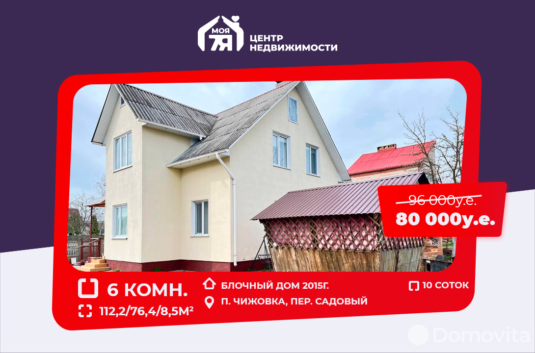 Продать 2-этажный дом в Чижовке, Минская область пер. Садовый, 80000USD, код 637662 - фото 1