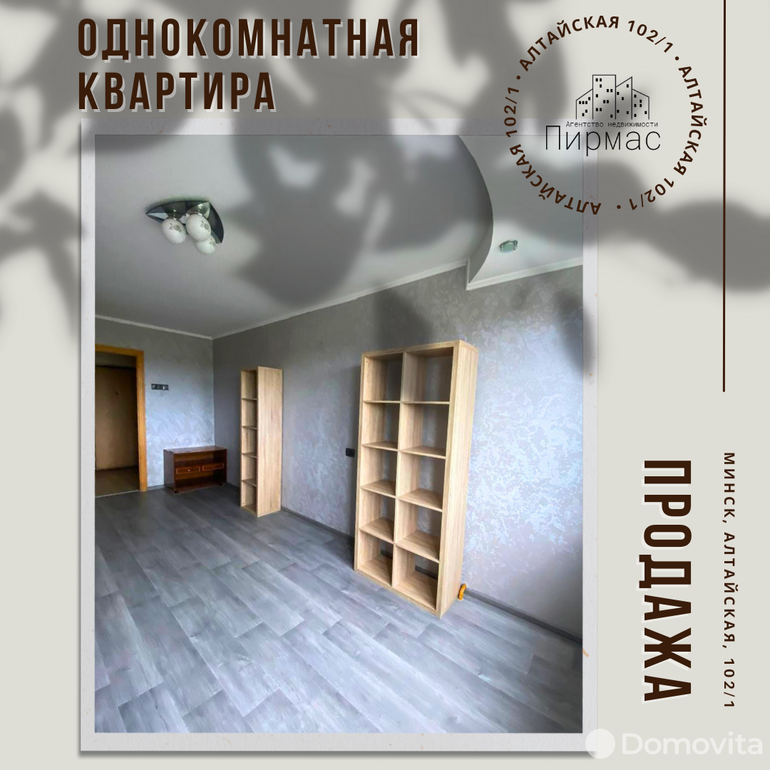 Продажа 1-комнатной квартиры в Минске, ул. Алтайская, д. 102/1, 45000 USD, код: 974632 - фото 5
