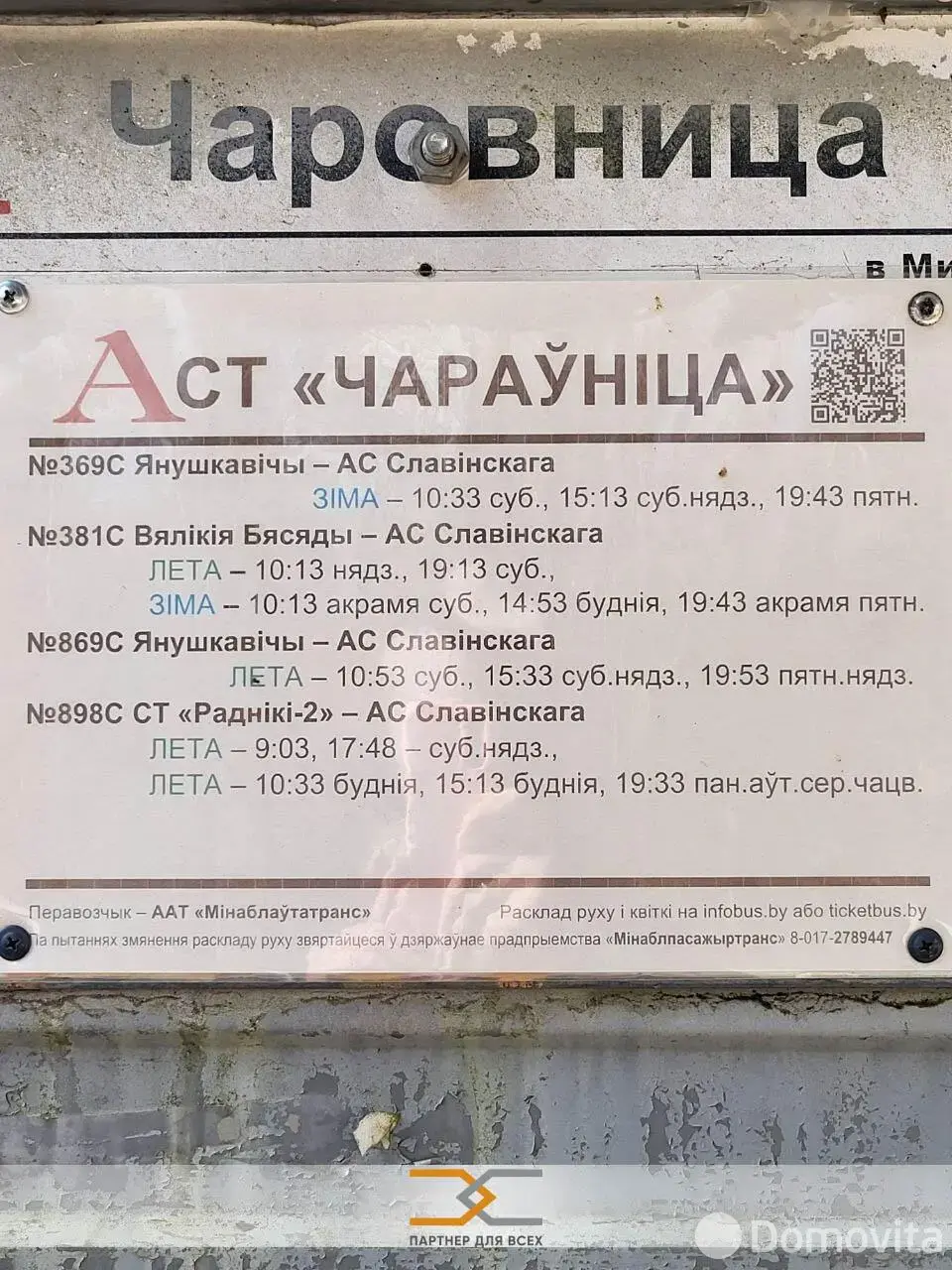 Продажа 2-этажной дачи в Пищевик Минская область, 17000USD, код 185477 - фото 19