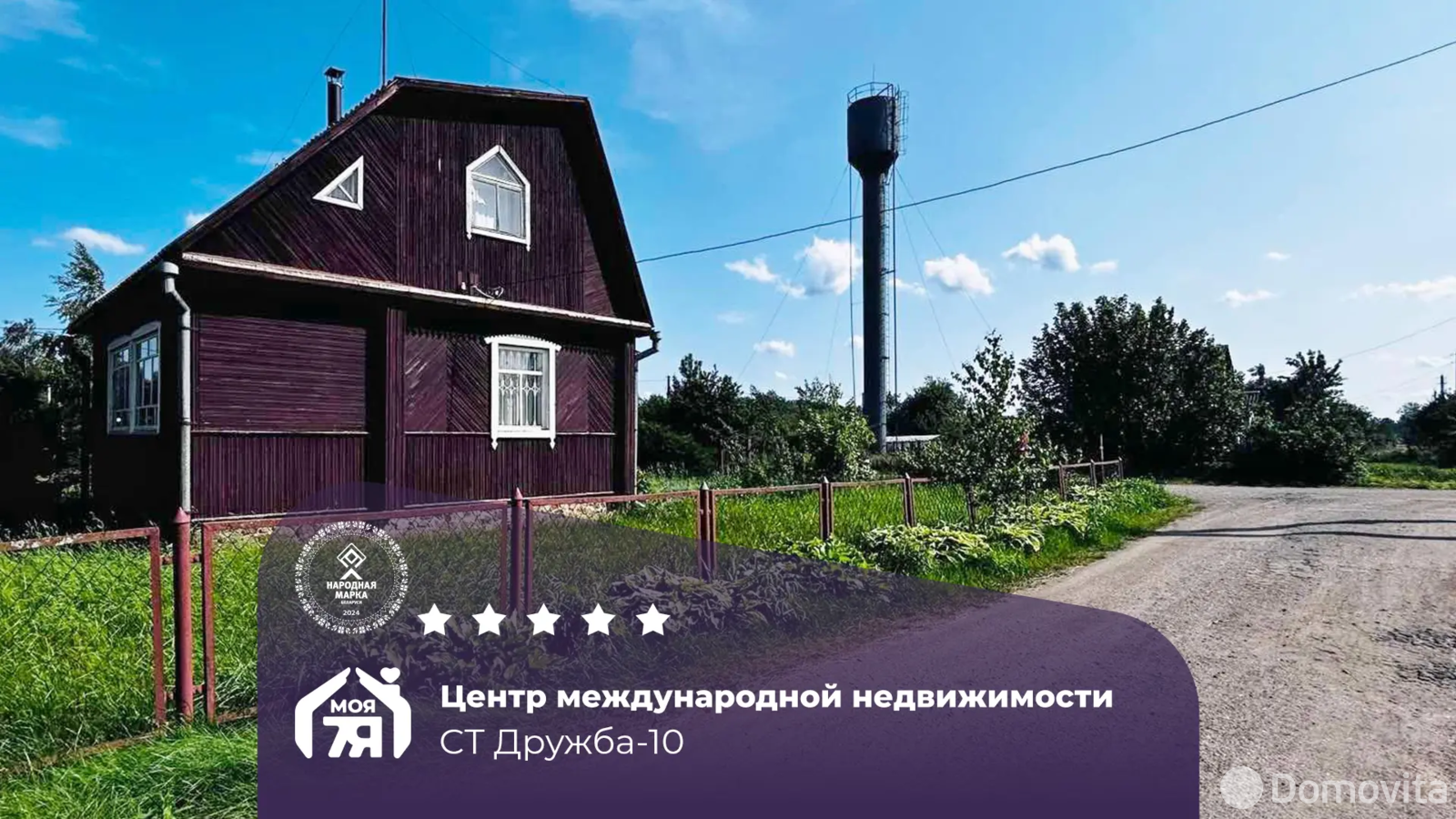 дача, Дружба-10, 