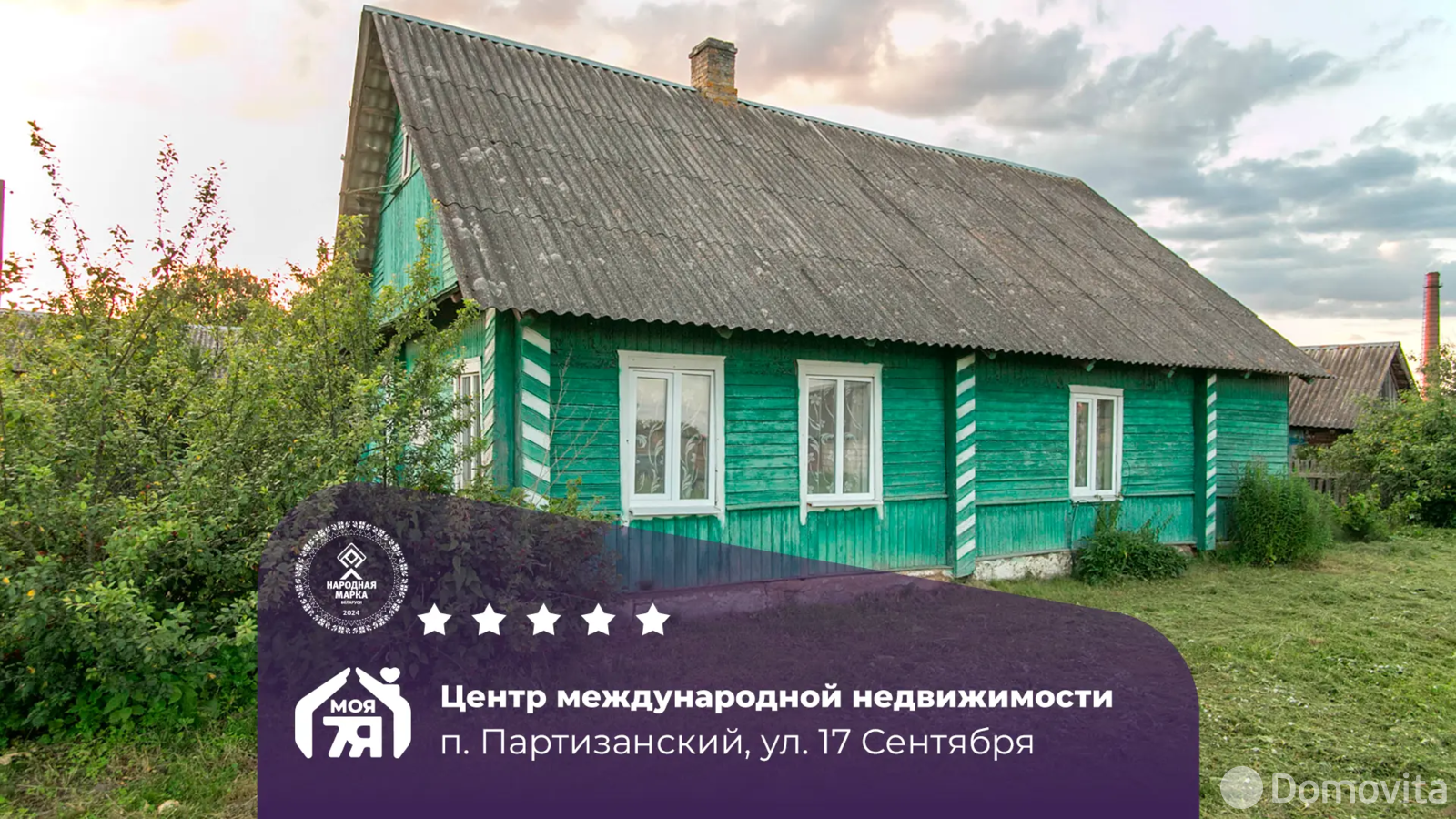 купить дом, Партизанский, ул. 17 Сентября