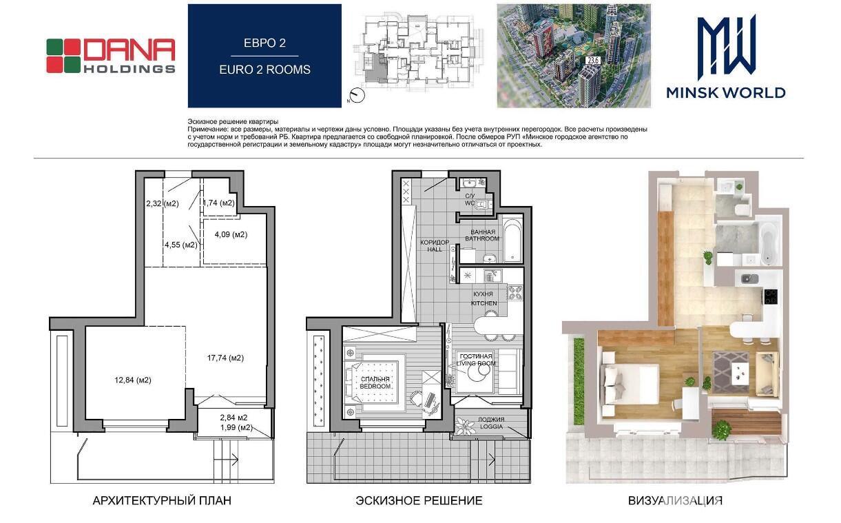 Продажа 2-комнатной квартиры в Минске, ул. Игоря Лученка, д. 9, 72324 EUR, код: 1093841 - фото 3