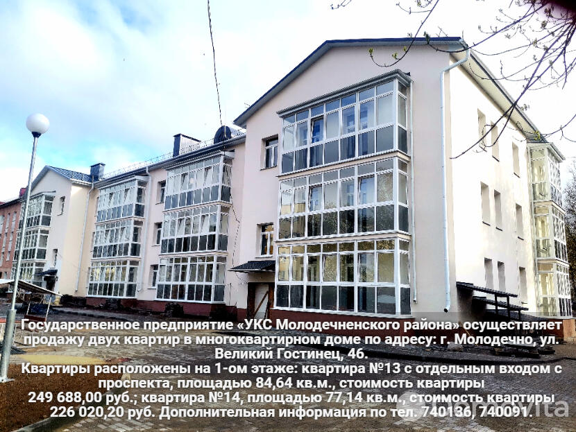 Цена продажи квартиры, Молодечно, ул. Великий Гостинец, д. 46